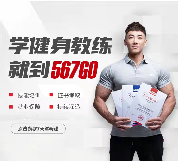 山东济南2022健身教练培训机构人气一览表