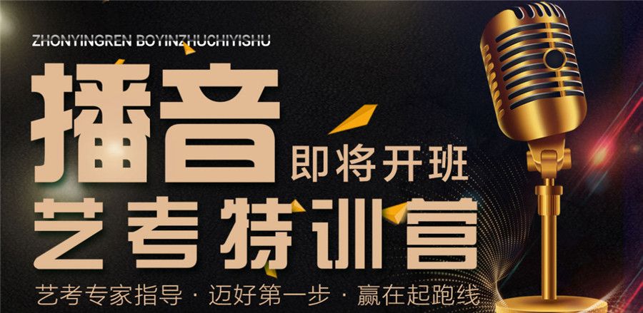 清远正规播音主持艺考培训机构排名