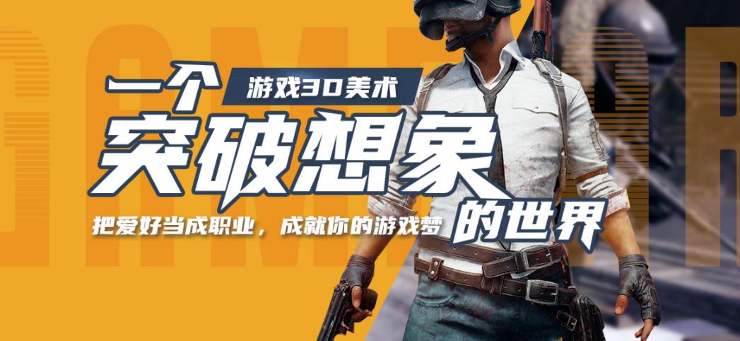 国内口碑好的游戏3d美术培训机构排名一览表