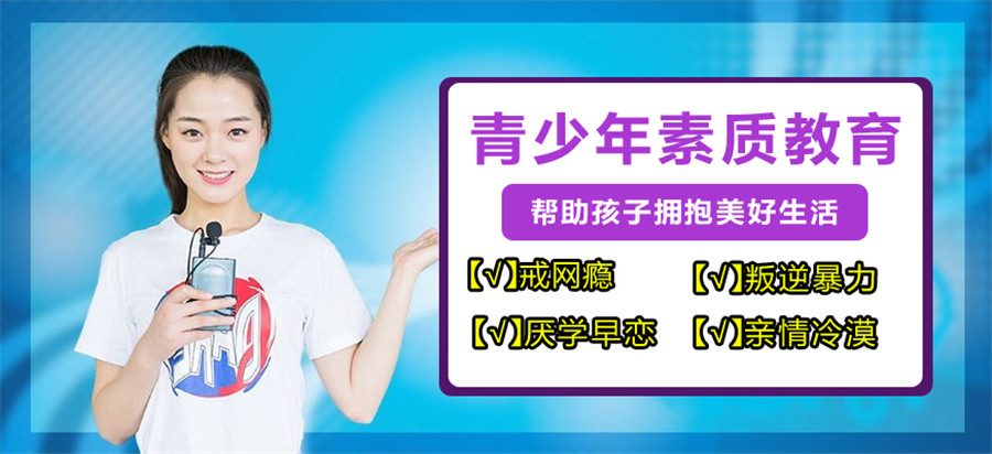 江西十大暴力打架青少年军事化叛逆管教学校排名 江西十大暴力打架青少年军事化叛逆管教学校排名