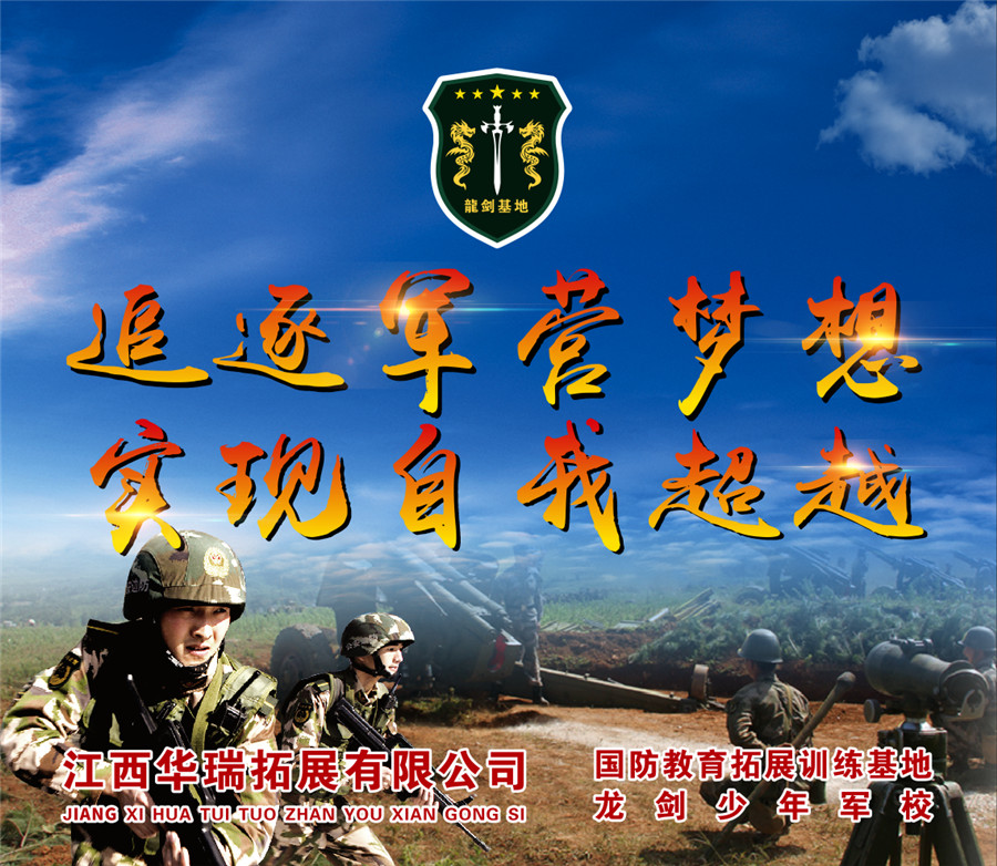 景德镇10大问题孩子军事化特训学校排名 景德镇10大问题孩子军事化特训学校排名