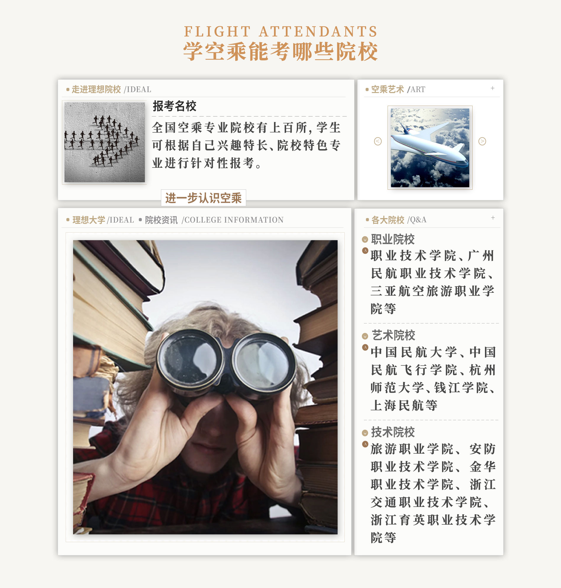 杭州空乘艺考培训学校排名前十强 杭州空乘艺考培训学校排名前十强