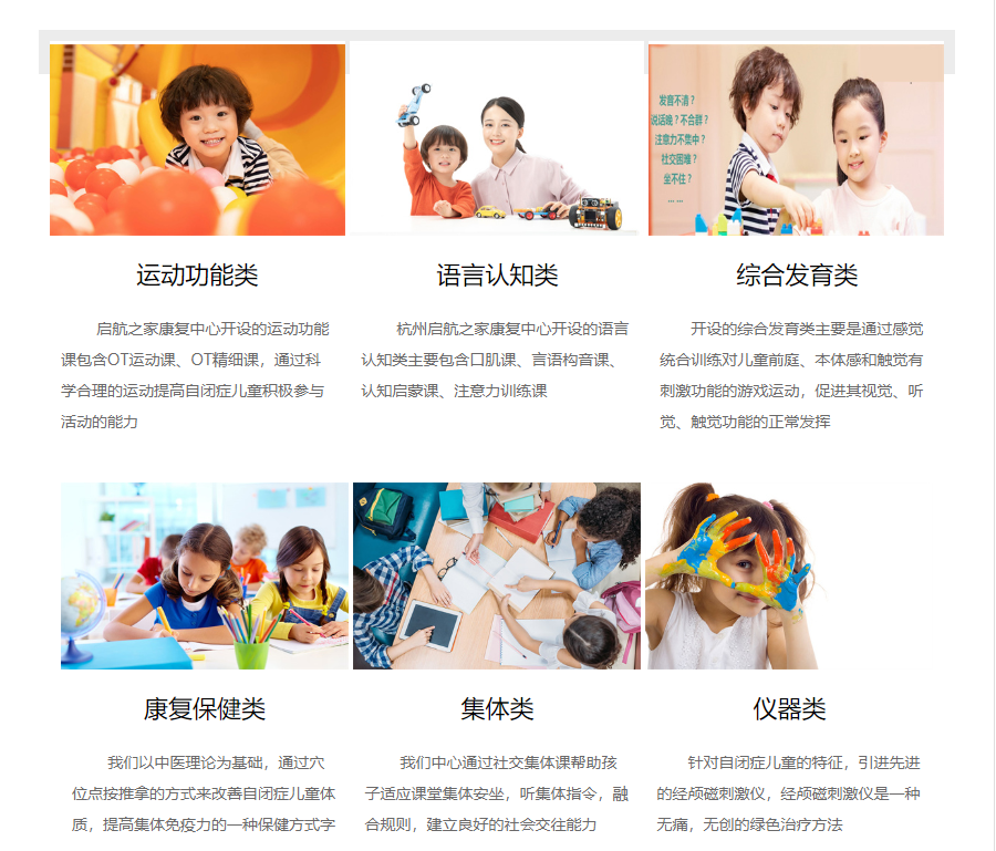 杭州启航之家儿童康复中心 杭州启航之家儿童康复中心