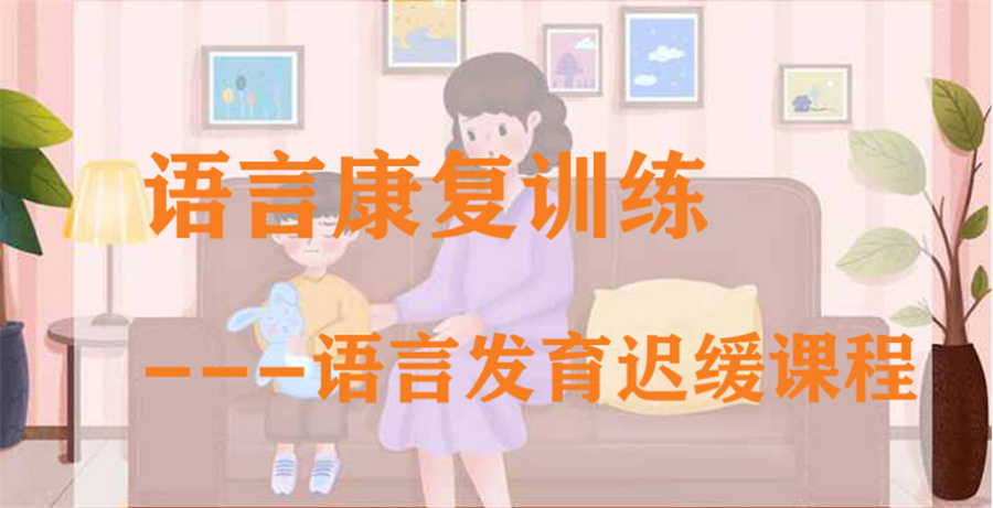 厦门湖里语言发育迟缓康复机构排名榜哪家好？残联定点机构--携行语言发育迟缓康复中心