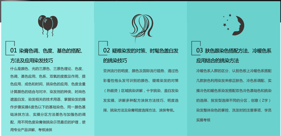 长春排名不错的美发培训机构---勃朗形象设计学院
