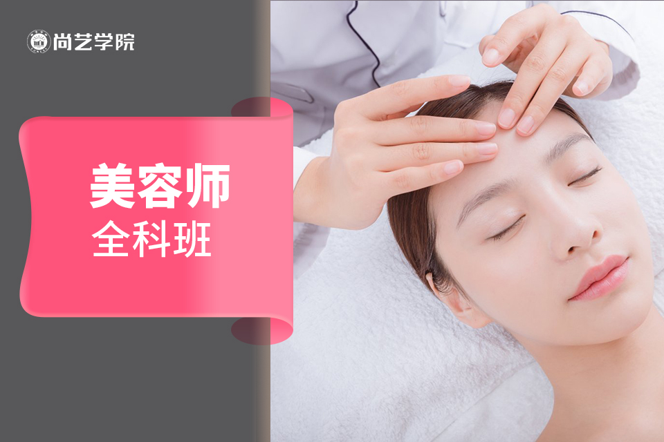 广州正规的美容培训机构排名一览表