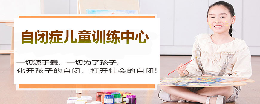太原孤独症孩子干预训练中心实力排名 太原孤独症孩子干预训练中心实力排名