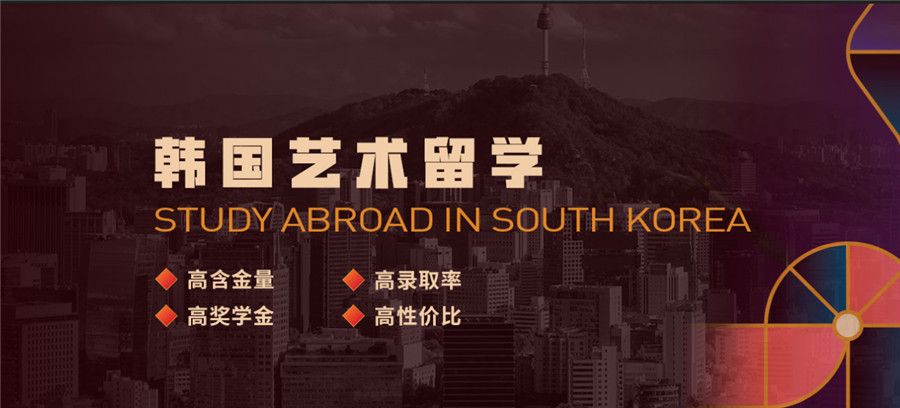 大连十大韩国艺术留学机构实力排名 大连十大韩国艺术留学机构实力排名