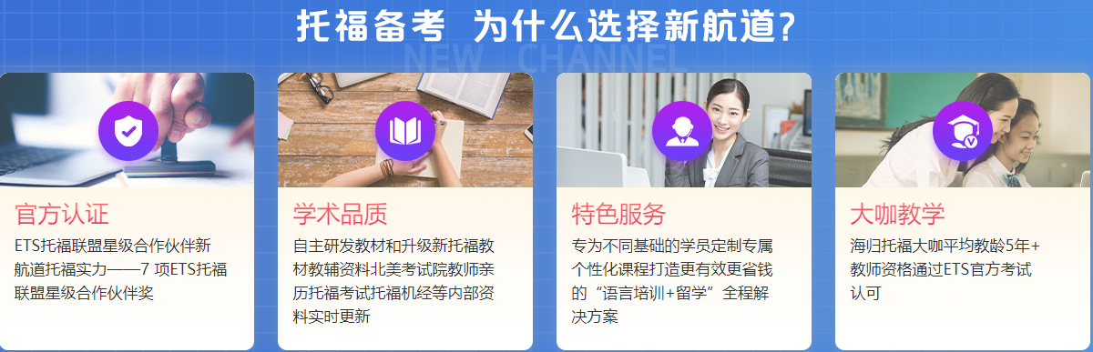 上海口碑好的托福培训机构排名 上海口碑好的托福培训机构排名