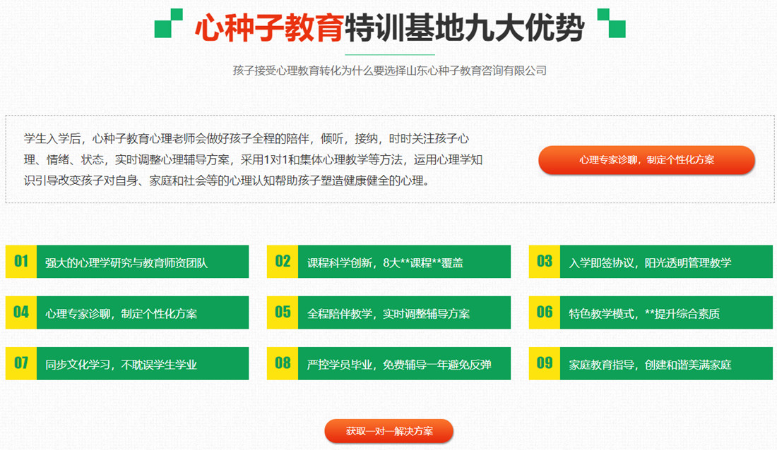 山东心种子厌学逃学教育学校