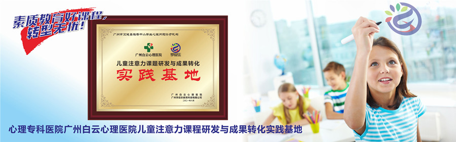 广州学启乐注意力训练中心