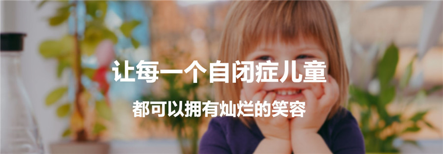 河北十大自闭症全托寄宿学校排名