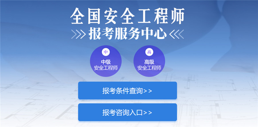 国内十大安全工程师培训机构实力排名