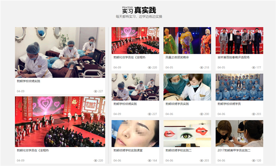 吉林长春口碑好的美容培训机构排名表哪家好？勃朗美容培训机构