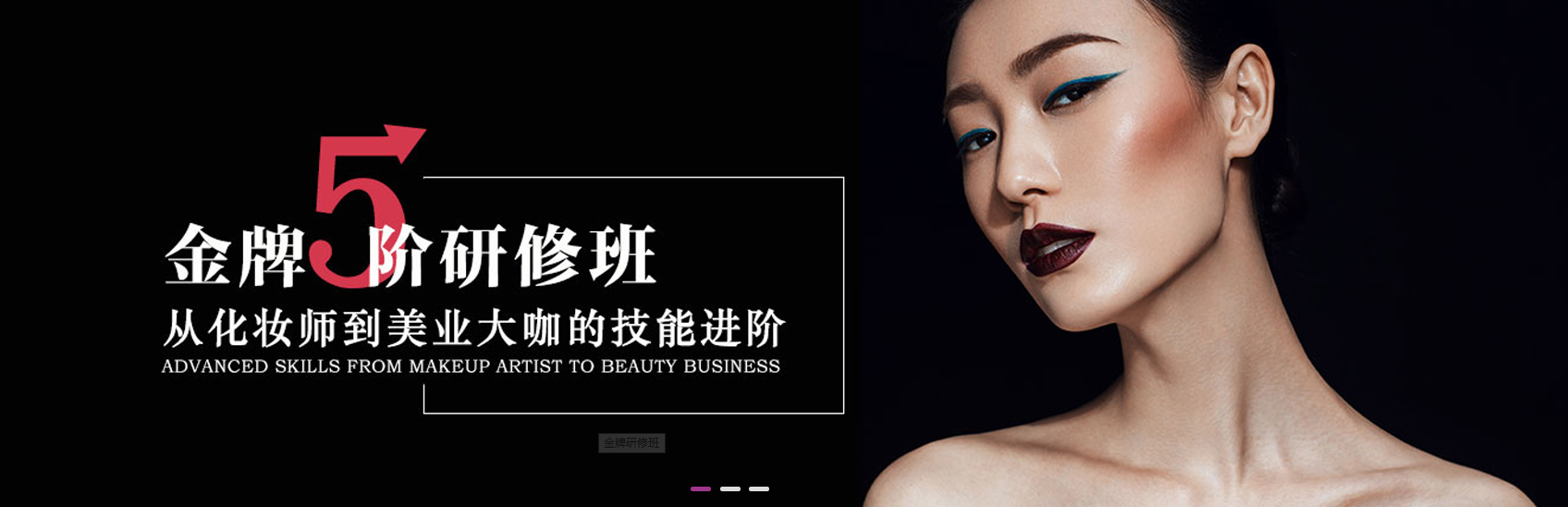 吉林长春口碑好的美容培训机构排名表哪家好？勃朗美容培训机构