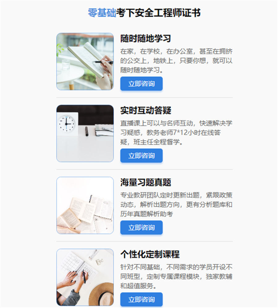 国内十大安全工程师培训机构实力排名