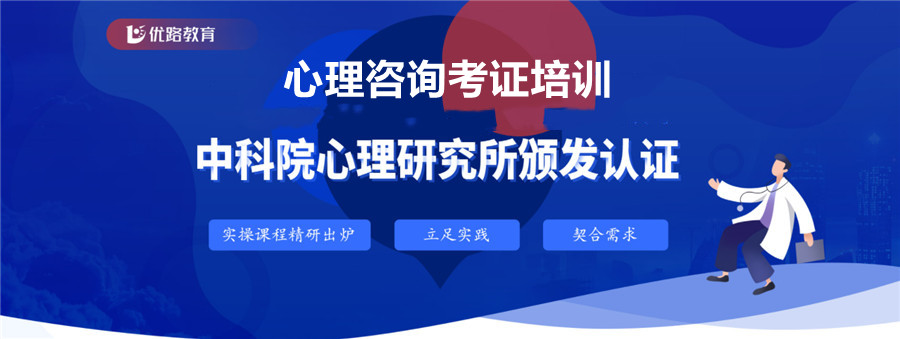 国内十大心理咨询师考证培训中心排名 国内十大心理咨询师考证培训中心排名