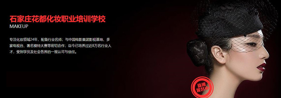 保定排名不错的化妆造型培训基地