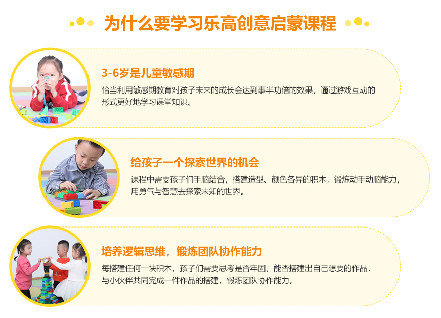 乐高创意启蒙课程_01.jpg