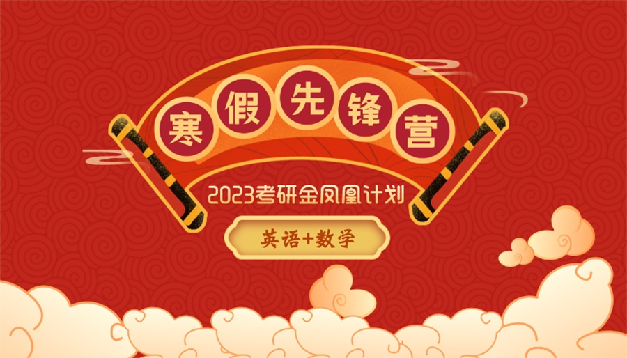 国内寒假考研集训营口碑排名前十