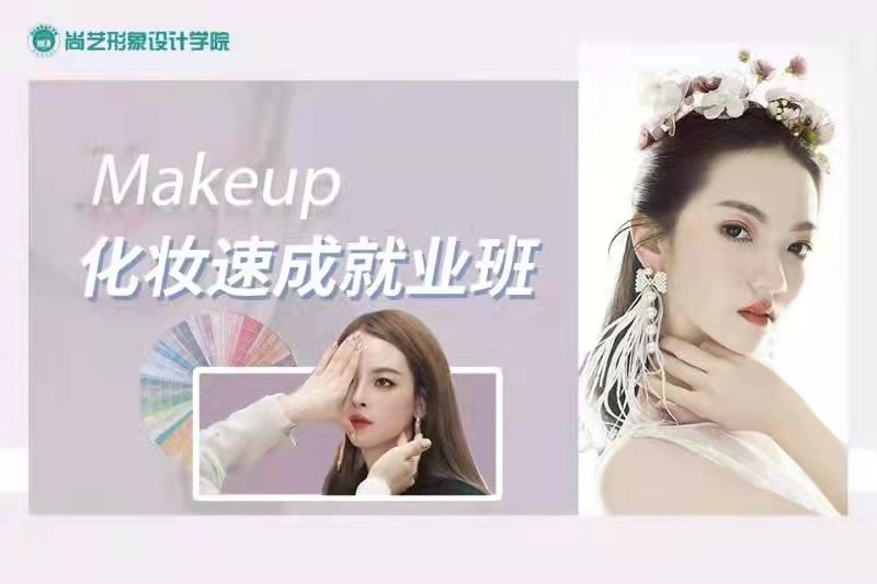 广东排名不错的化妆培训学校
