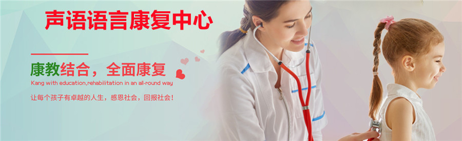 肇庆正规语言障碍矫正机构实力排名 肇庆正规语言障碍矫正机构实力排名