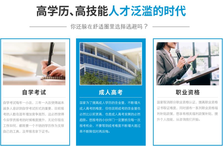 江苏排名靠前专本套读学历提升机构