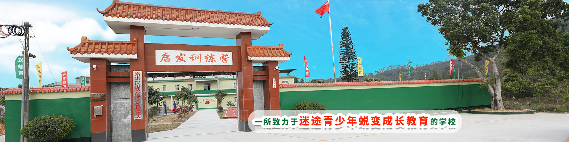 佛山正规全封闭叛逆青少年学校口碑推荐