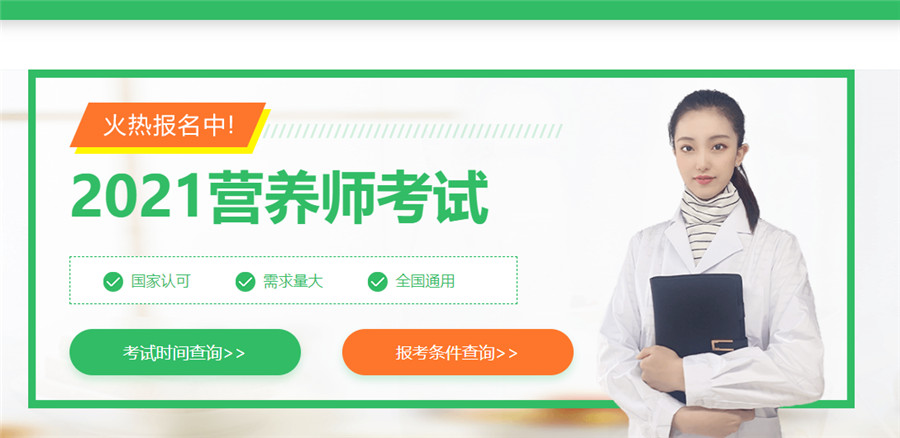 新疆公共营养师考证培训机构10大排名