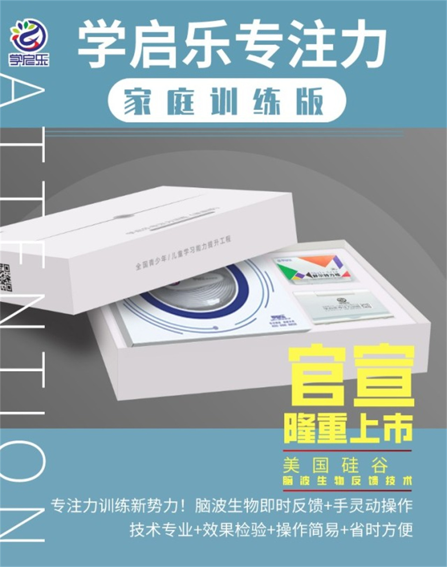 广州哪里有专注力培训机构？