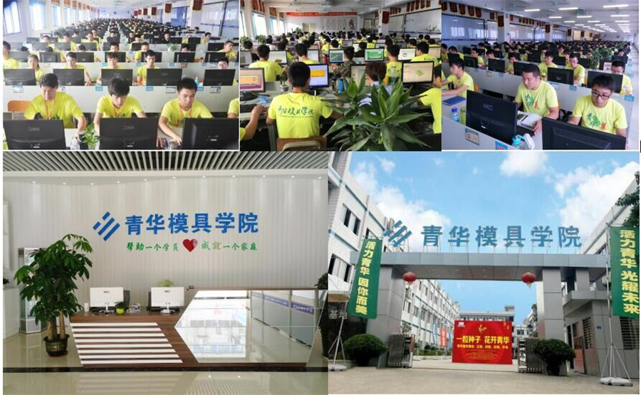 东莞数控培训学校排名一览表--青华模具职业技术学校