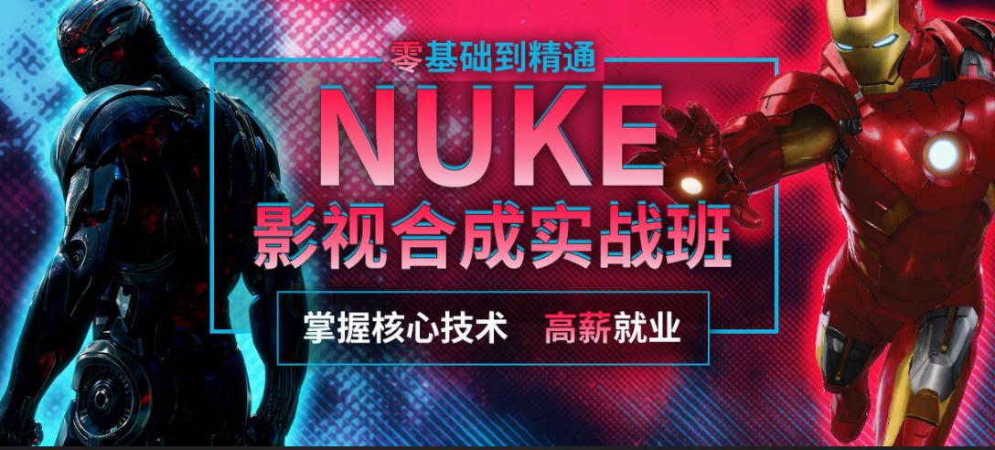国内十大nuke合成培训机构排名 国内十大nuke合成培训机构排名