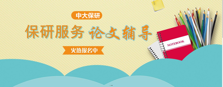 中大保研 中大保研