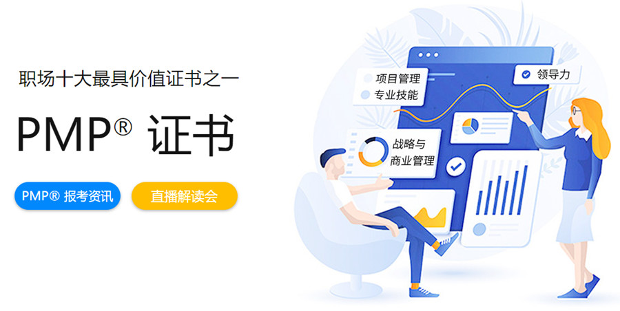 国内十大PMP培训机构排名