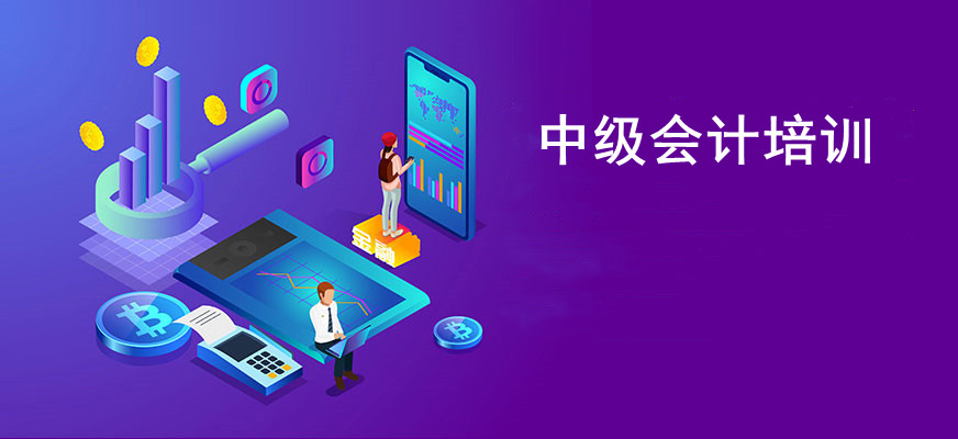 烟台中级会计师报名中心 烟台中级会计师报名中心