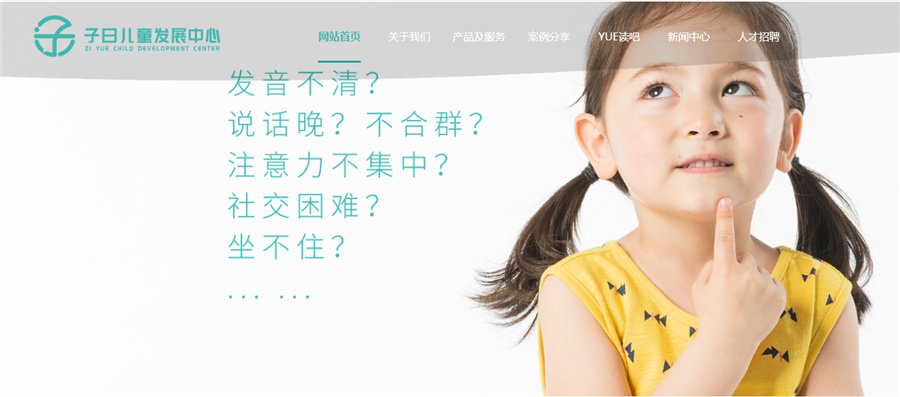 东莞十大儿童语言发育障碍康复机构排名？