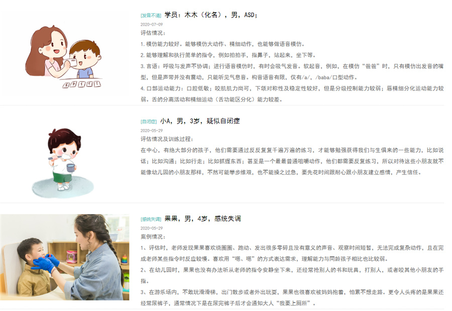 东莞十大儿童语言发育障碍康复机构排名？