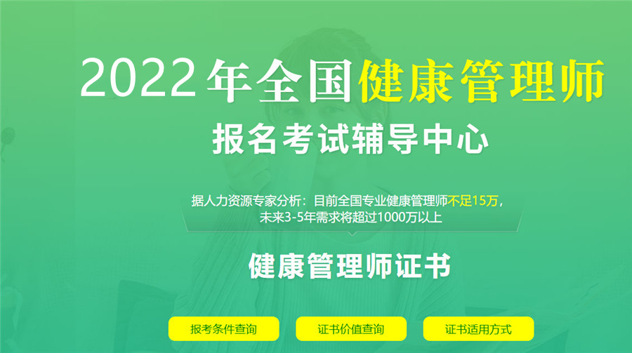 全国十佳健康管理师考证培训中心排名 全国十佳健康管理师考证培训中心排名