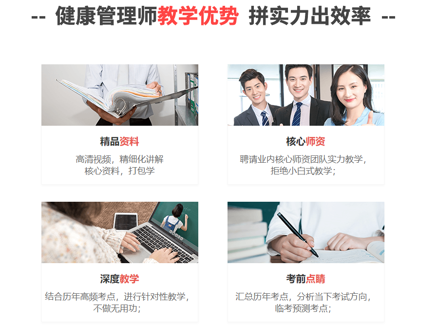 全国十佳健康管理师考证培训中心排名 全国十佳健康管理师考证培训中心排名