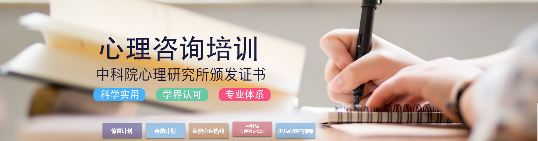 山东10大心理咨询师考证培训中心排名