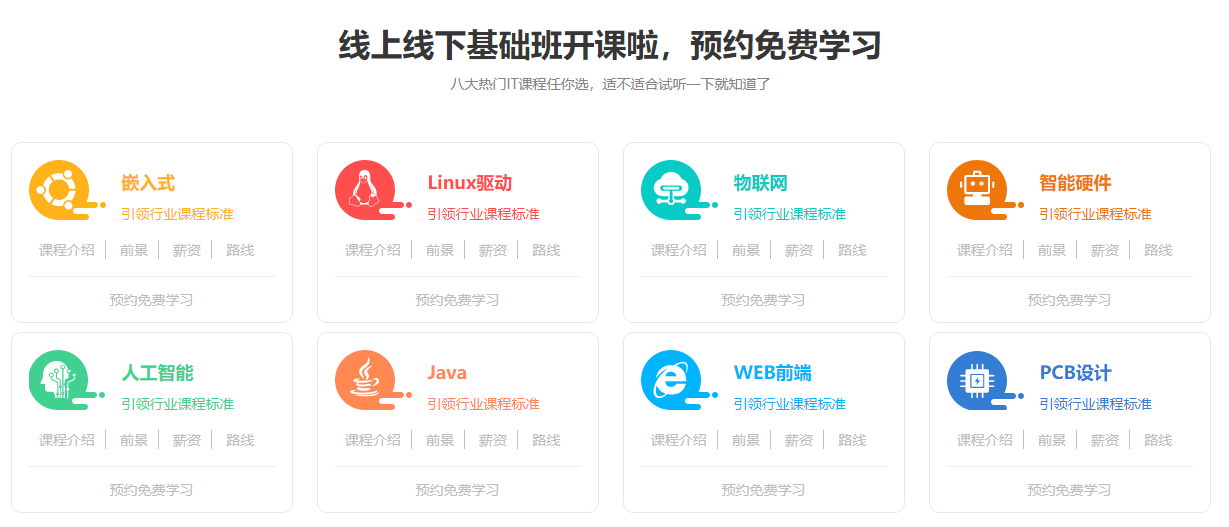 深圳嵌入式软件工程师培训机构十大排名？信盈达嵌入式软件工程师培训机构