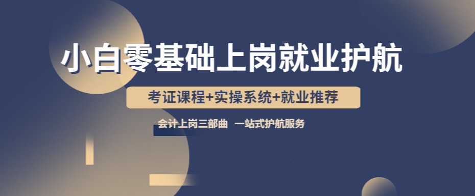 杭州排名靠前的初级会计培训班 杭州排名靠前的初级会计培训班