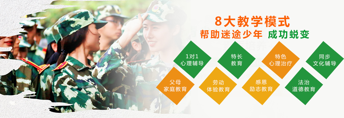 中山十大叛逆全封闭军事化特训学校排名