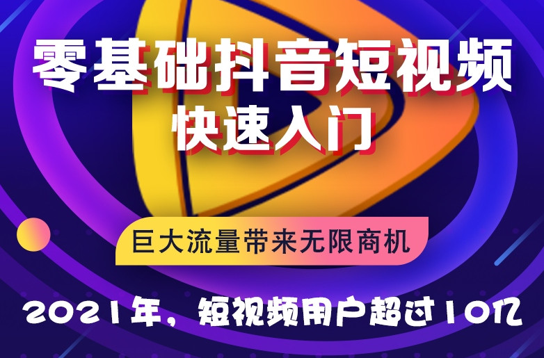 金华抖音短视频电商直播培训机构排名前十 金华抖音短视频电商直播培训机构排名前十