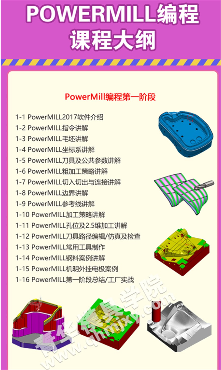 惠州十大powermill数控编程培训机构排名哪家好? 惠州十大powermill数控编程培训机构排名哪家好?