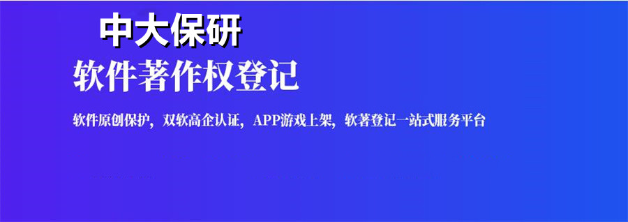 国内计算机软件著作申请辅导机构排名 国内计算机软件著作申请辅导机构排名