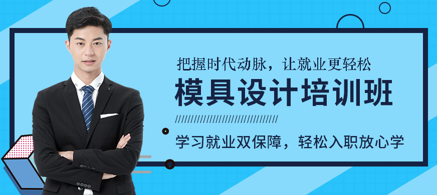 浙江模具设计学校排行榜 浙江模具设计学校排行榜