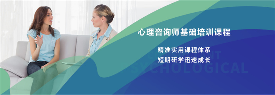 广州心理咨询师培训机构十大排名