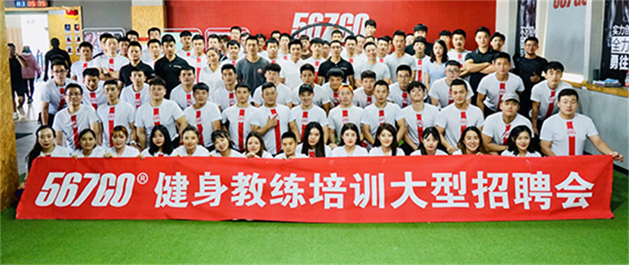 国内十大健身教练职业资格证培训机构排名