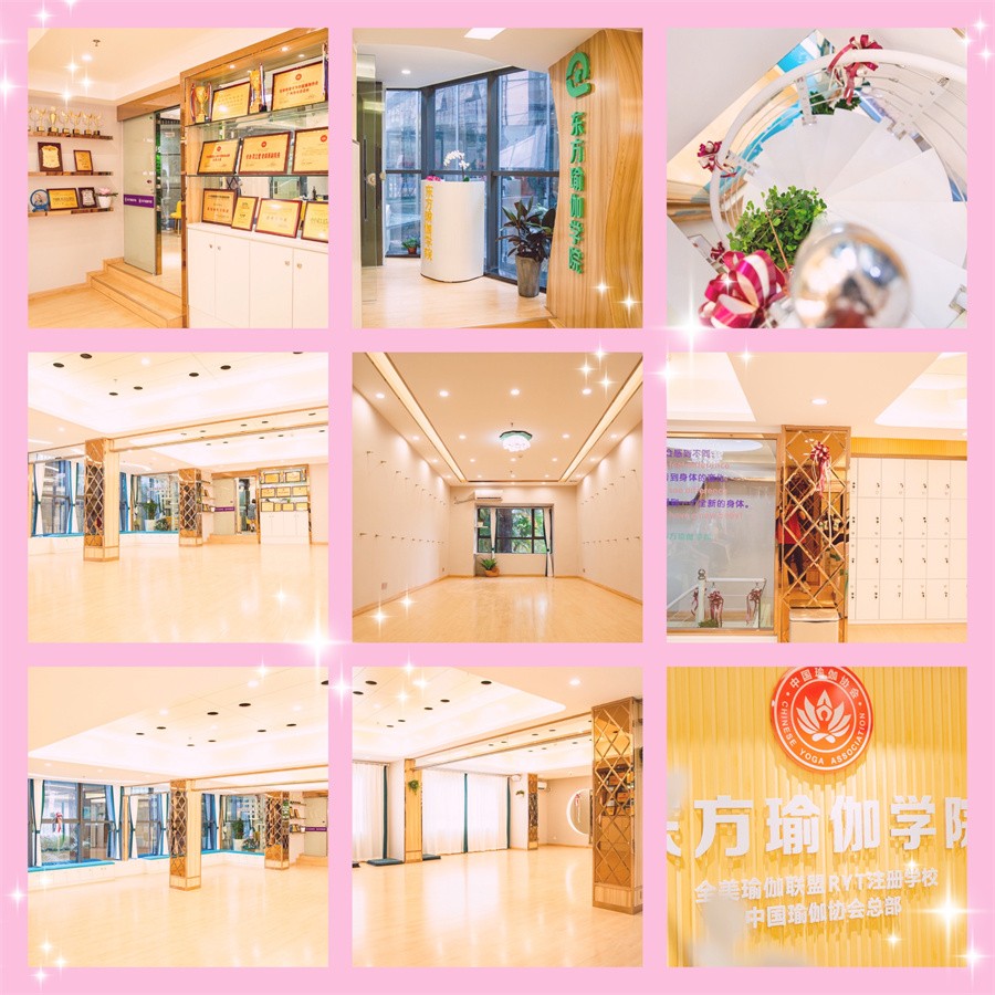 东方瑜伽学校 东方瑜伽学校